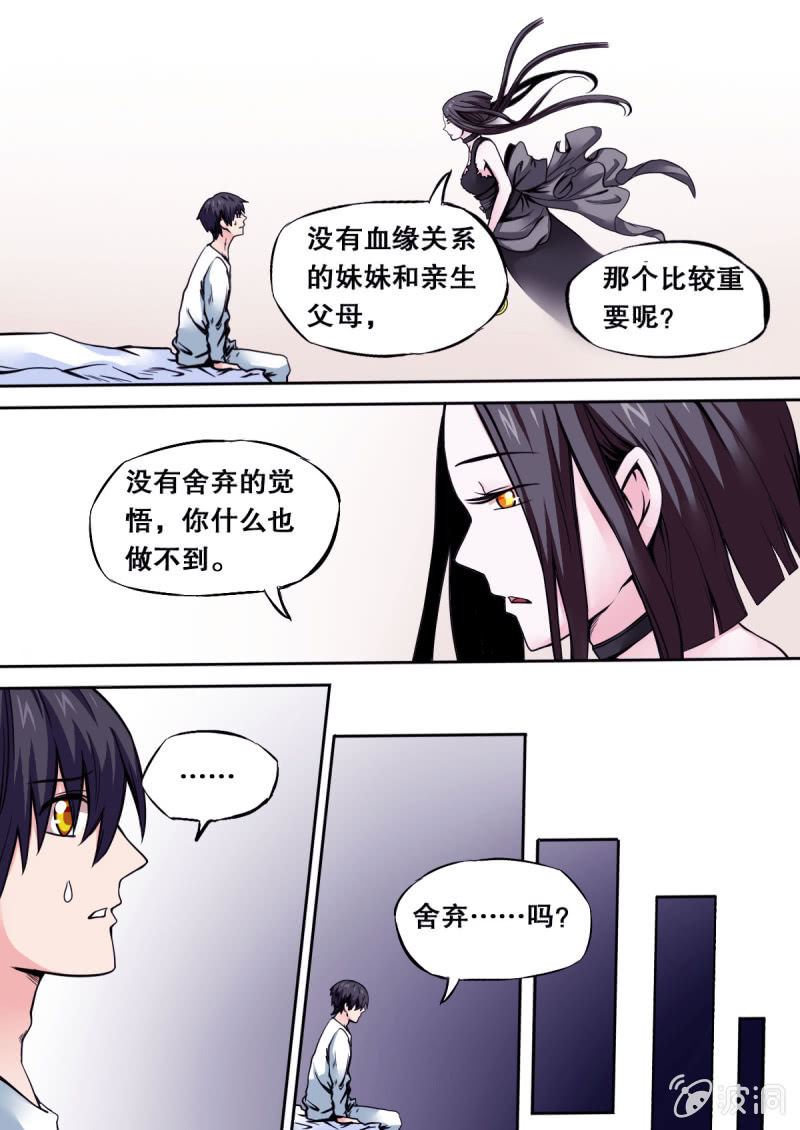 《星罗棋布》第23话 噩梦 第7页