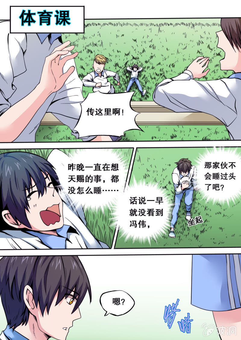 《星罗棋布》第23话 噩梦 第8页