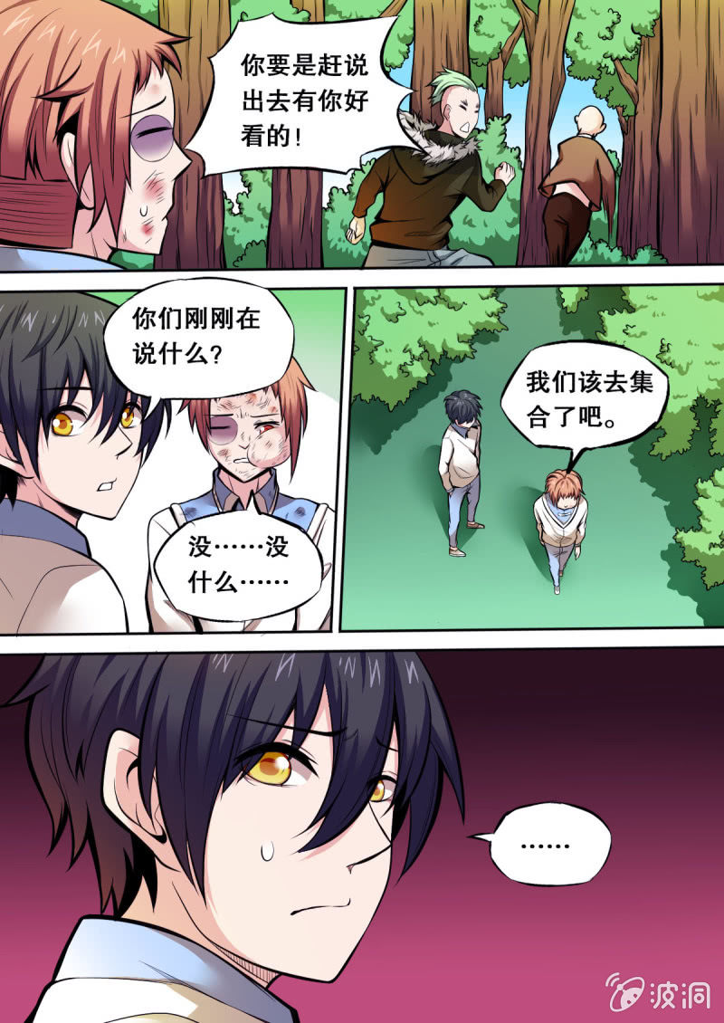 《星罗棋布》第24话 冯伟的麻烦 第10页