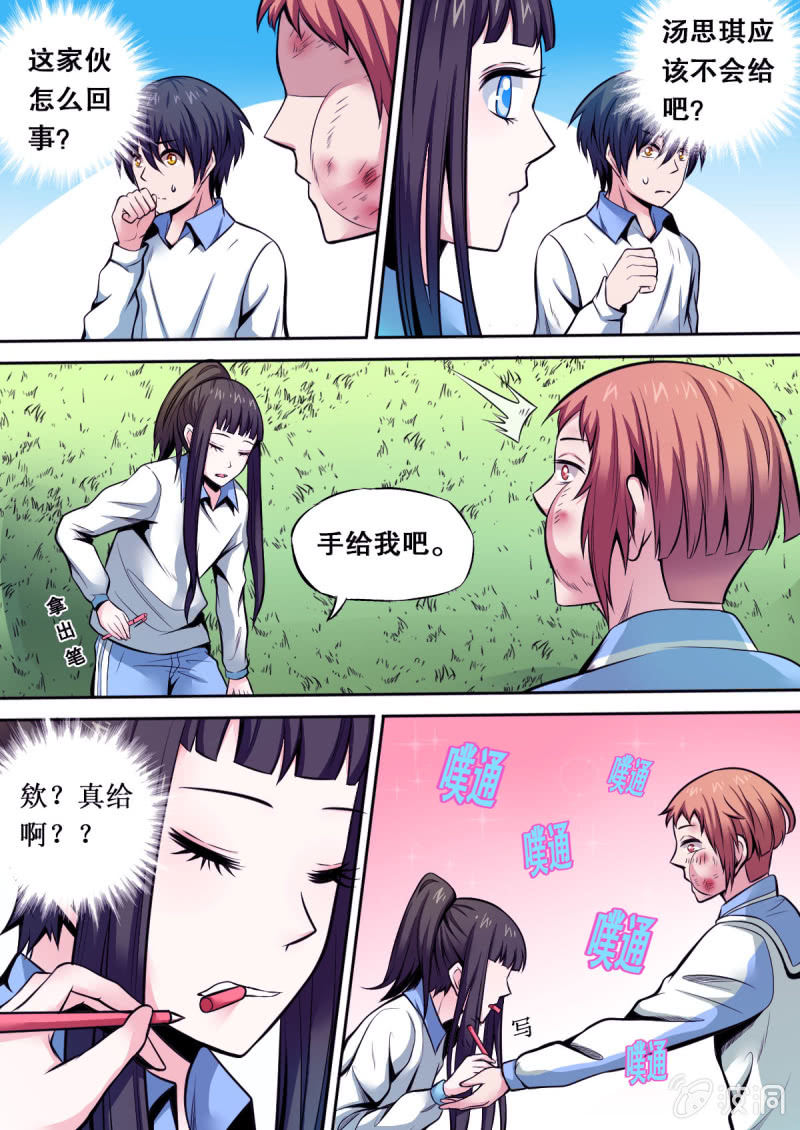 《星罗棋布》第24话 冯伟的麻烦 第1页