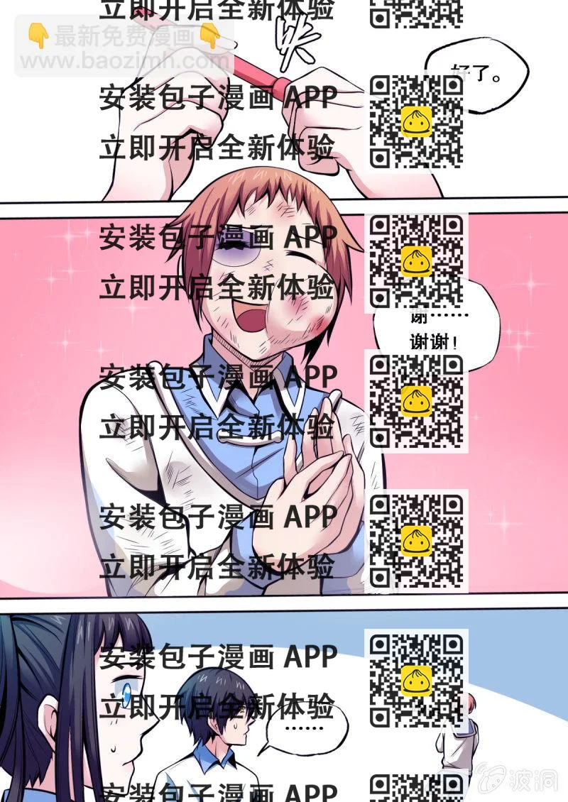 《星罗棋布》第24话 冯伟的麻烦 第2页