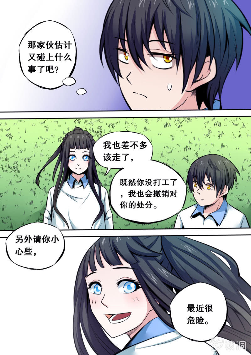 《星罗棋布》第24话 冯伟的麻烦 第3页