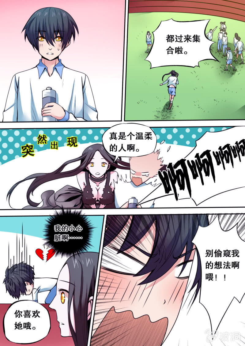 《星罗棋布》第24话 冯伟的麻烦 第4页