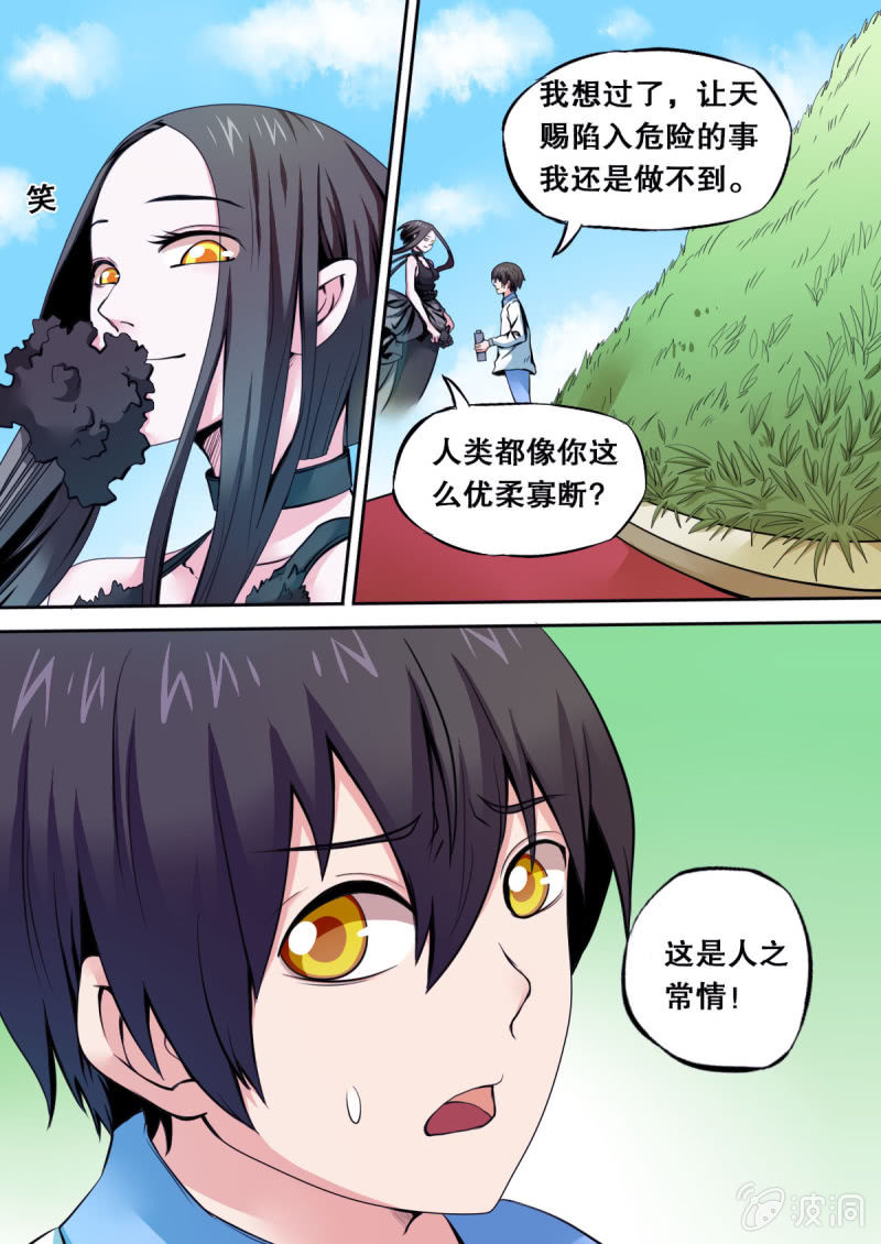 《星罗棋布》第24话 冯伟的麻烦 第5页