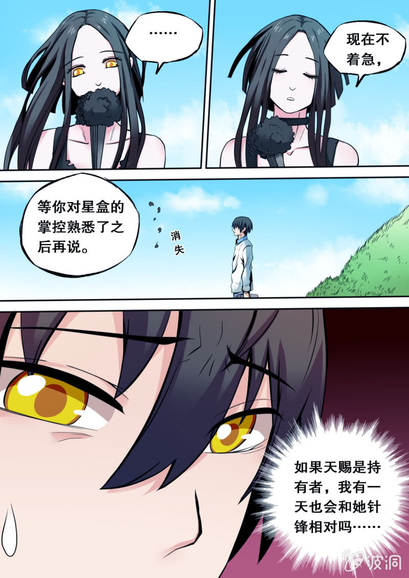 《星罗棋布》第24话 冯伟的麻烦 第6页