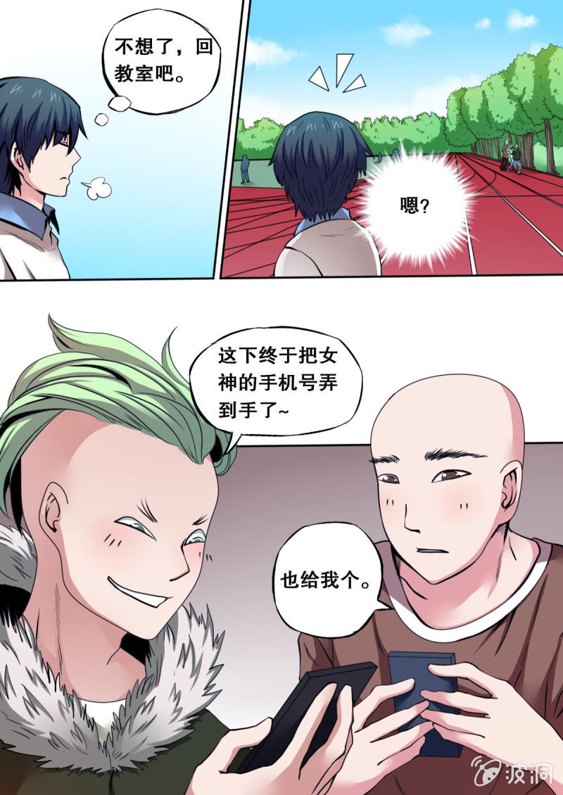 《星罗棋布》第24话 冯伟的麻烦 第7页
