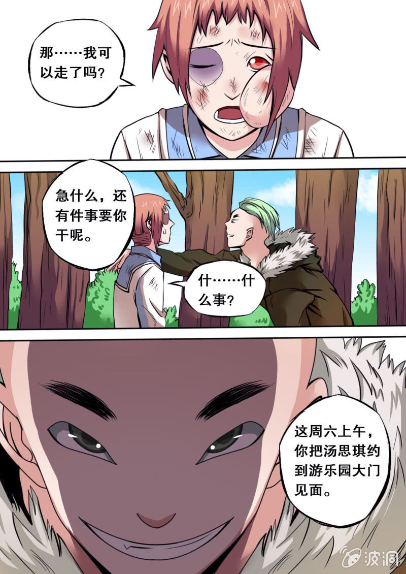 《星罗棋布》第24话 冯伟的麻烦 第8页