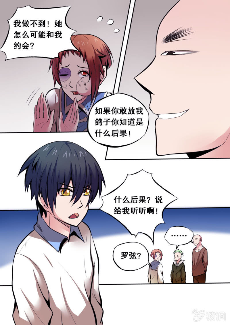 《星罗棋布》第24话 冯伟的麻烦 第9页
