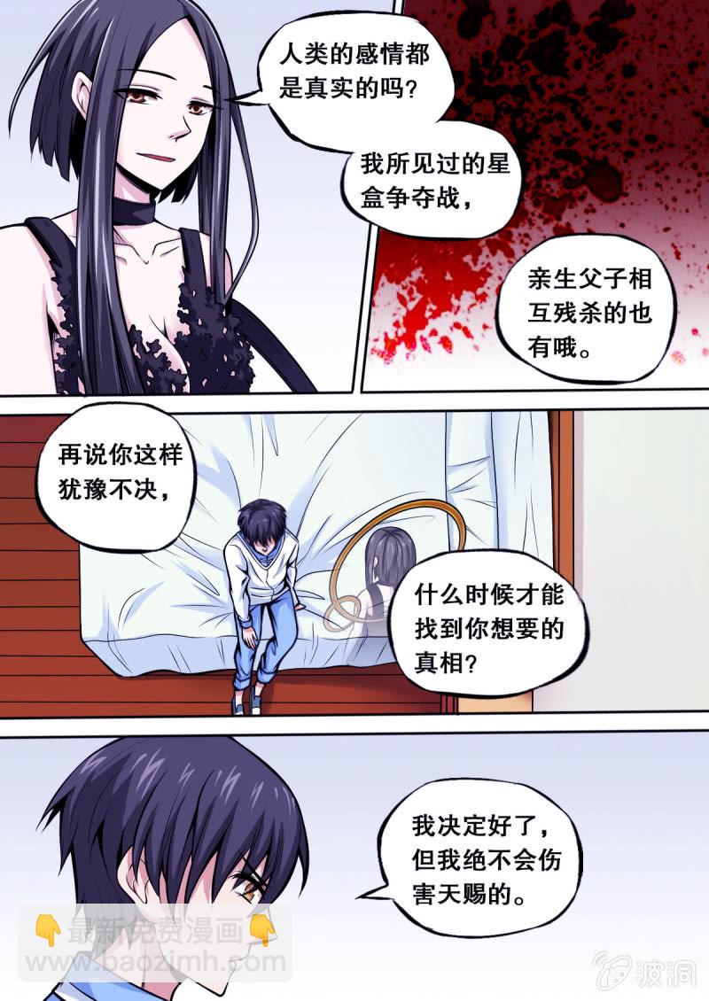 《星罗棋布》第21话 疑虑 第10页