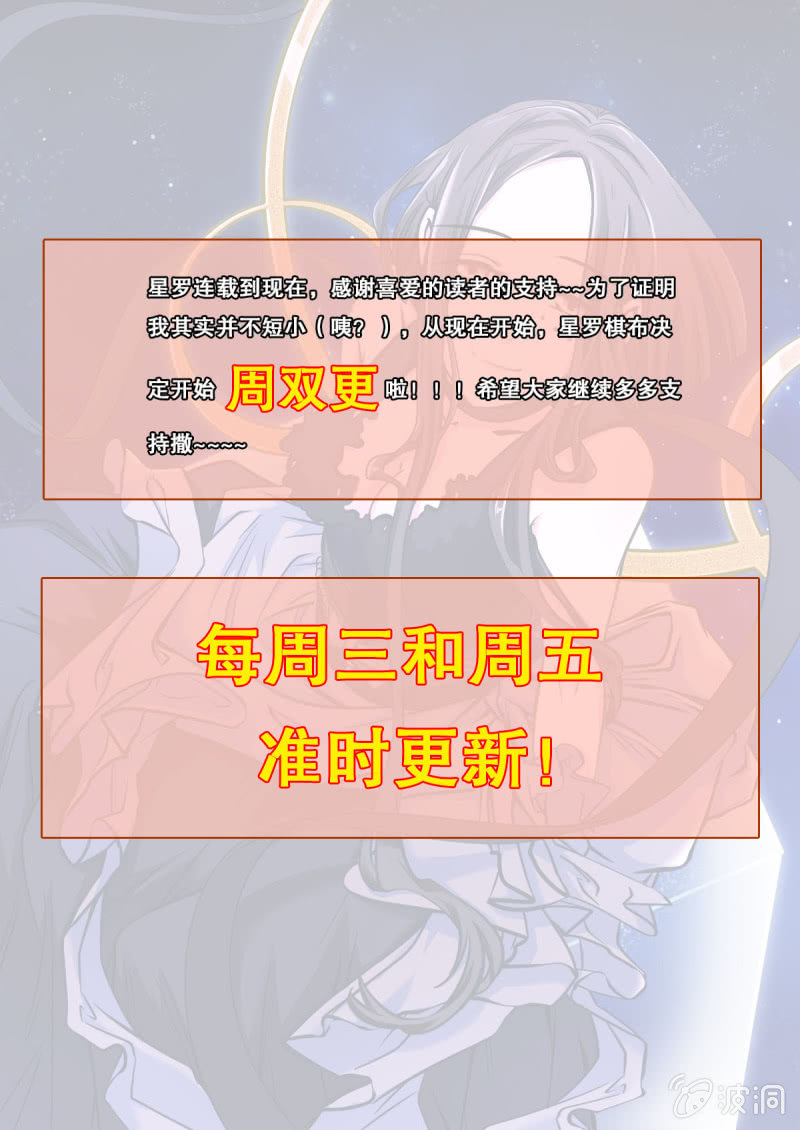 《星罗棋布》第21话 疑虑 第11页