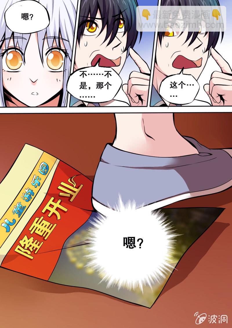 《星罗棋布》第21话 疑虑 第3页