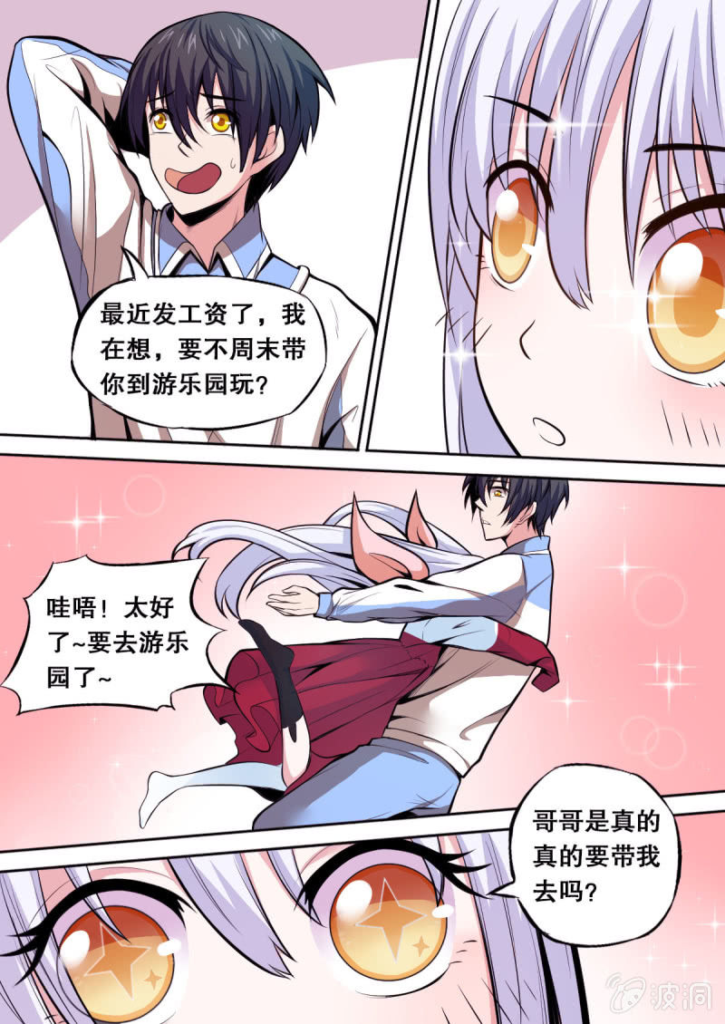 《星罗棋布》第21话 疑虑 第4页