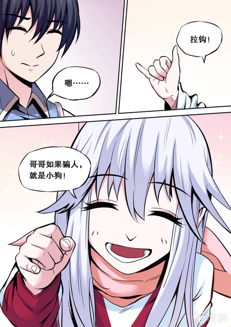 《星罗棋布》第21话 疑虑 第5页