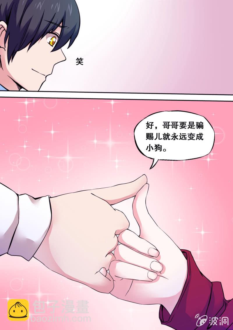 《星罗棋布》第21话 疑虑 第6页