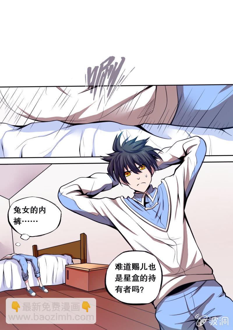 《星罗棋布》第21话 疑虑 第7页