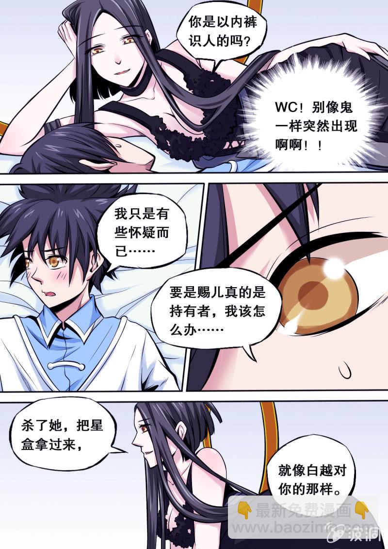 《星罗棋布》第21话 疑虑 第8页