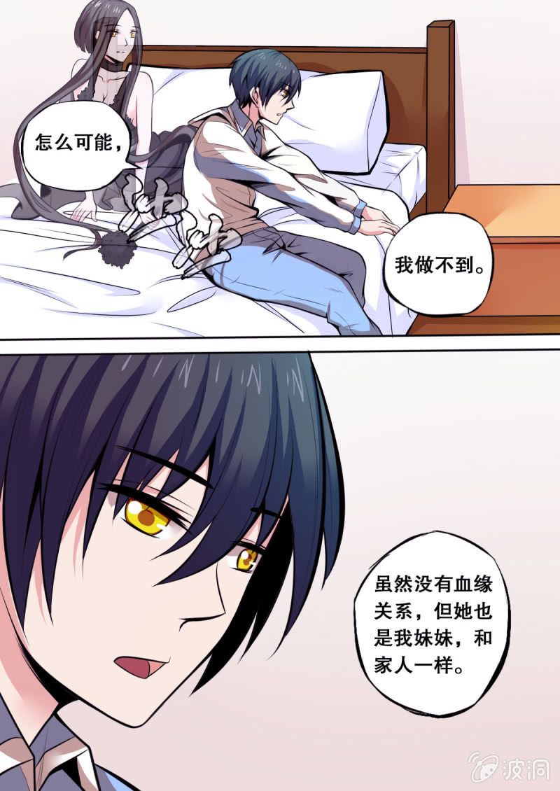 《星罗棋布》第21话 疑虑 第9页