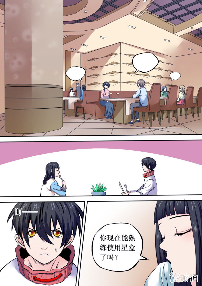 《星罗棋布》第28话 合作与驱逐 第1页