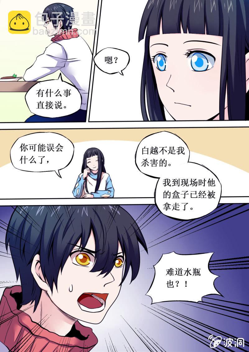 《星罗棋布》第28话 合作与驱逐 第2页
