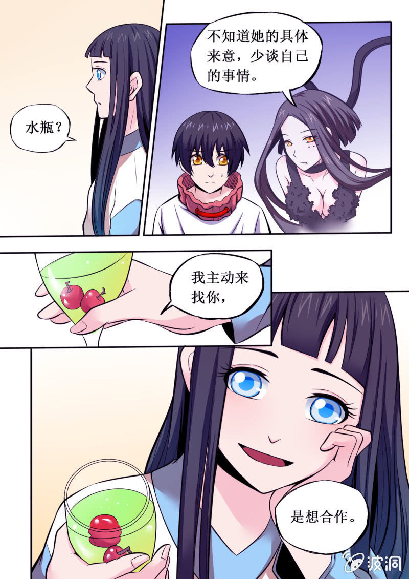 《星罗棋布》第28话 合作与驱逐 第3页