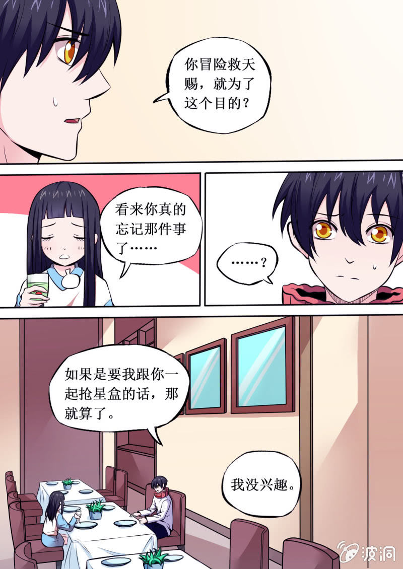 《星罗棋布》第28话 合作与驱逐 第4页