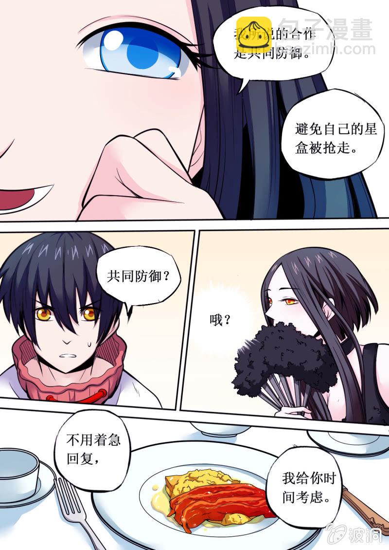 《星罗棋布》第28话 合作与驱逐 第5页