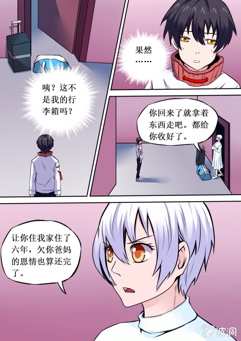 《星罗棋布》第28话 合作与驱逐 第8页