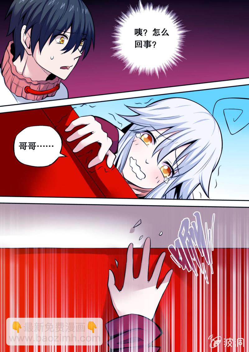 《星罗棋布》第26话 坠落 第10页