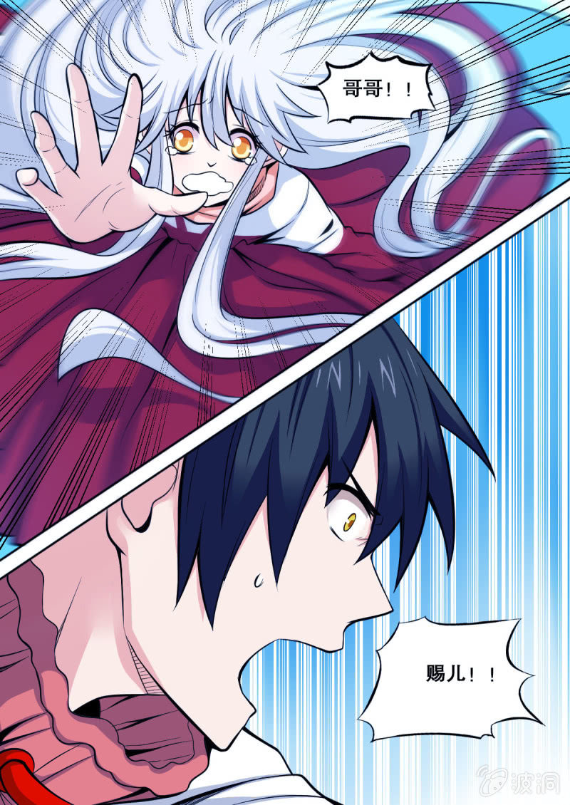 《星罗棋布》第26话 坠落 第11页