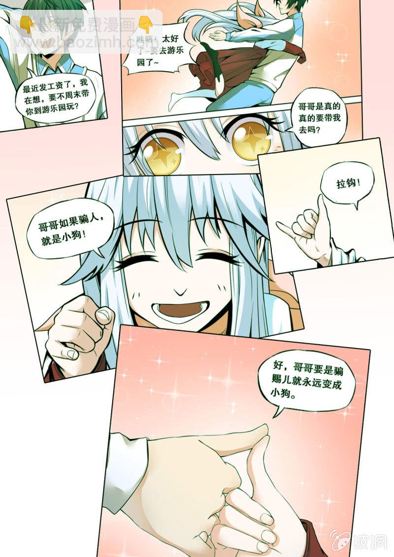 《星罗棋布》第26话 坠落 第12页