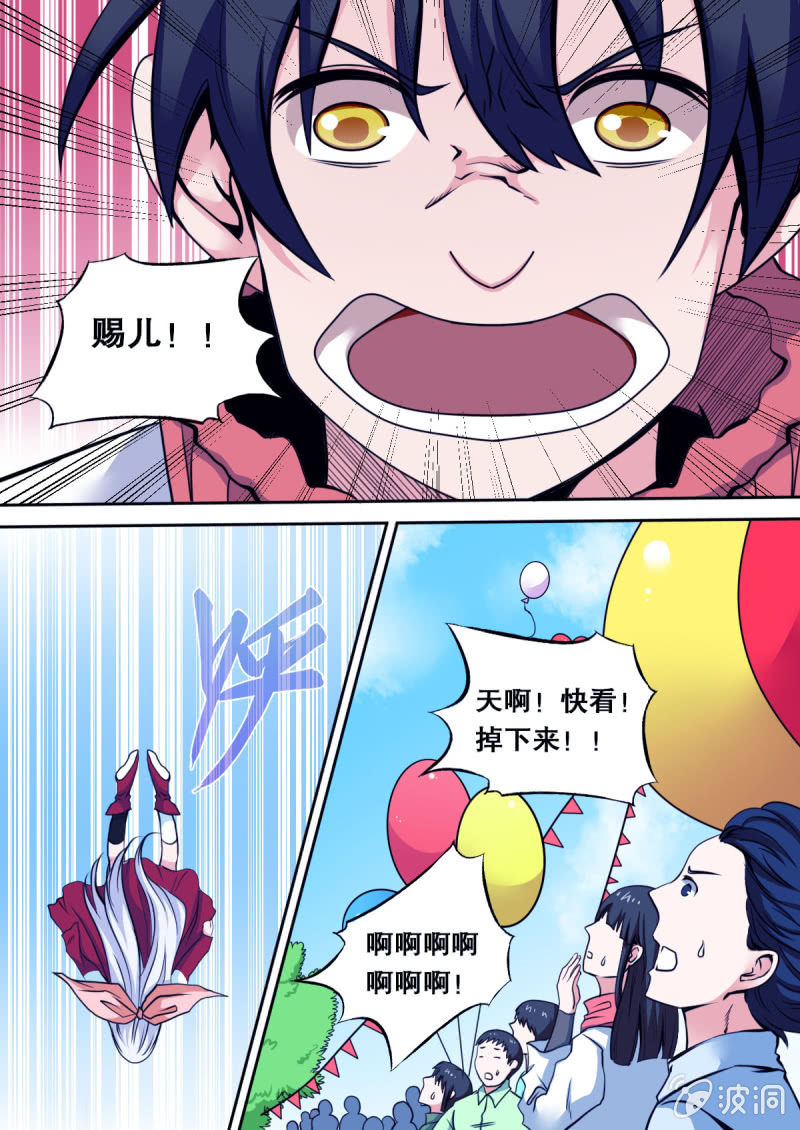 《星罗棋布》第26话 坠落 第13页