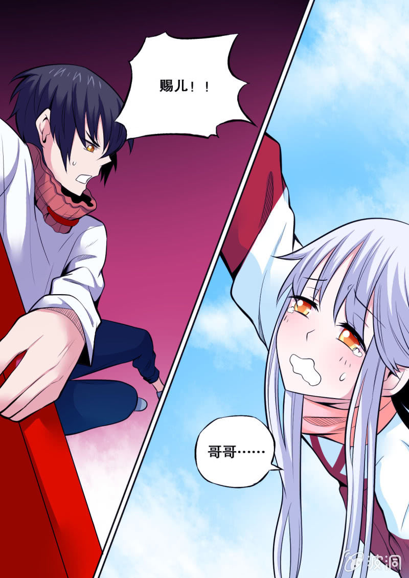 《星罗棋布》第26话 坠落 第2页