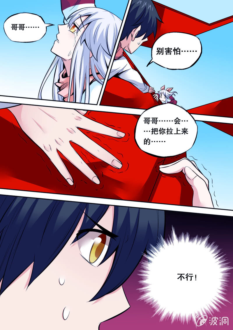 《星罗棋布》第26话 坠落 第4页