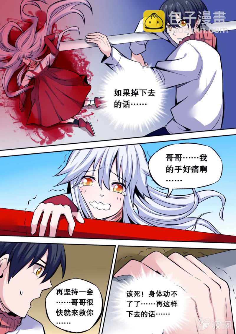《星罗棋布》第26话 坠落 第5页