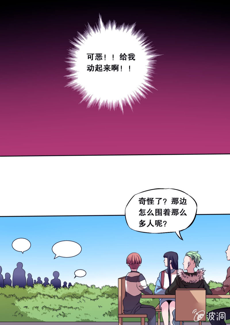 《星罗棋布》第26话 坠落 第6页