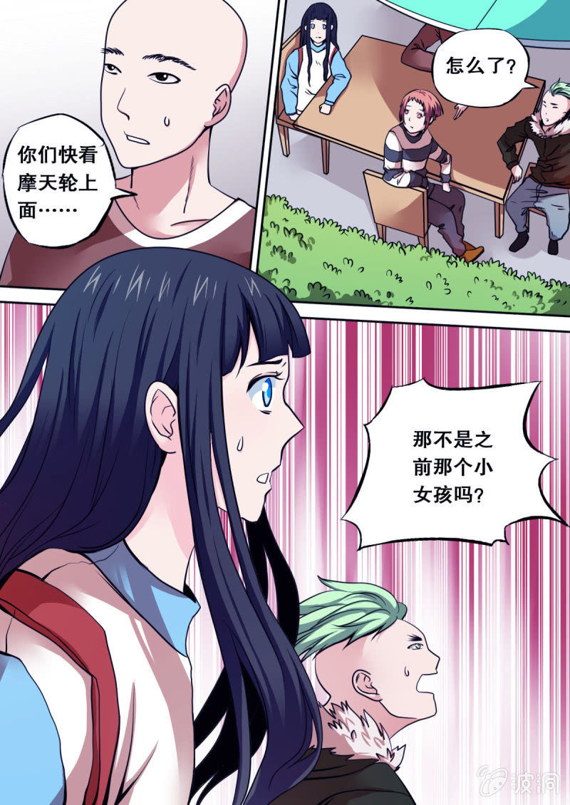 《星罗棋布》第26话 坠落 第7页