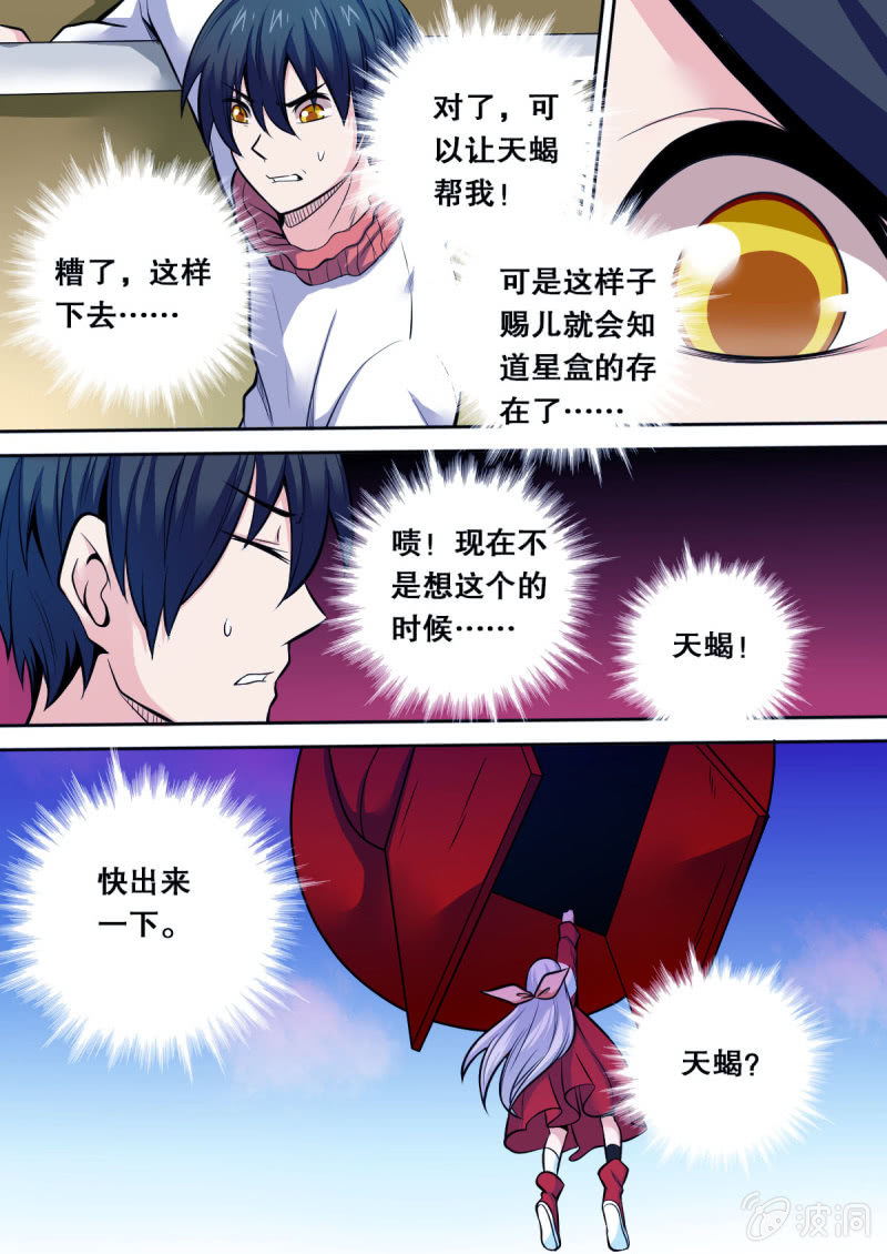 《星罗棋布》第26话 坠落 第9页