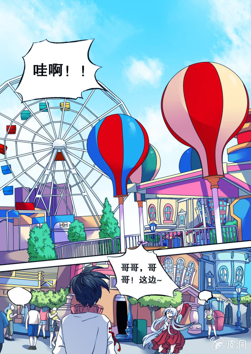 《星罗棋布》第25话 摩天轮惊魂 第1页