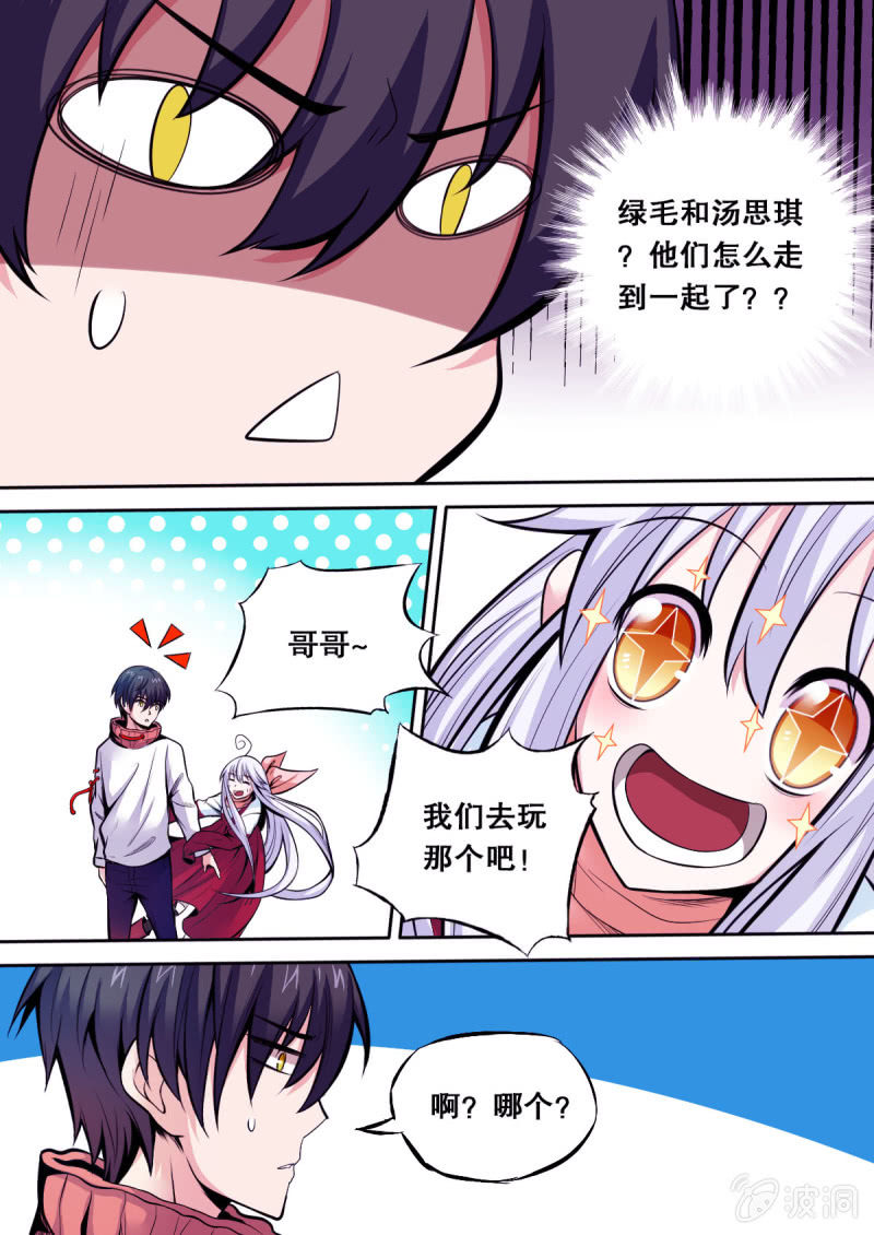 《星罗棋布》第25话 摩天轮惊魂 第3页
