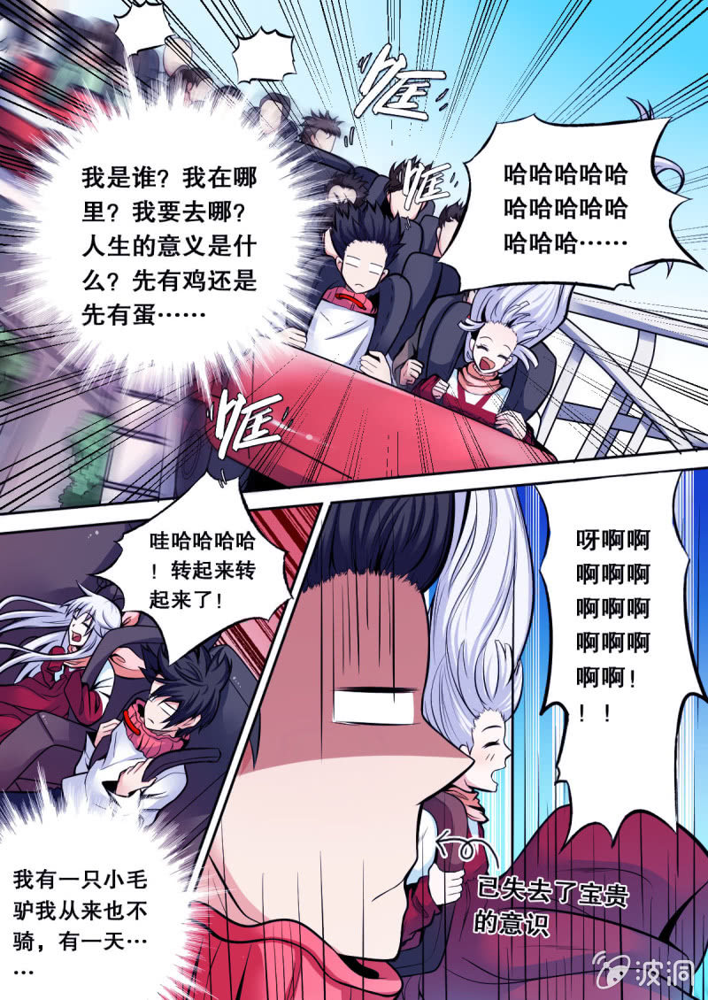 《星罗棋布》第25话 摩天轮惊魂 第4页