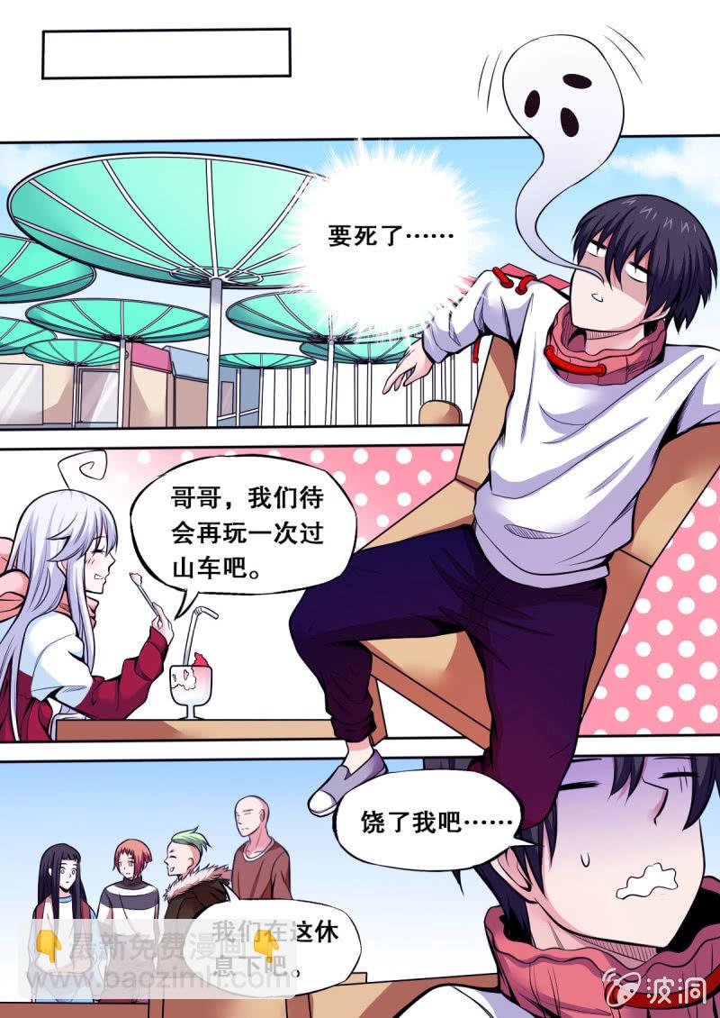 《星罗棋布》第25话 摩天轮惊魂 第5页