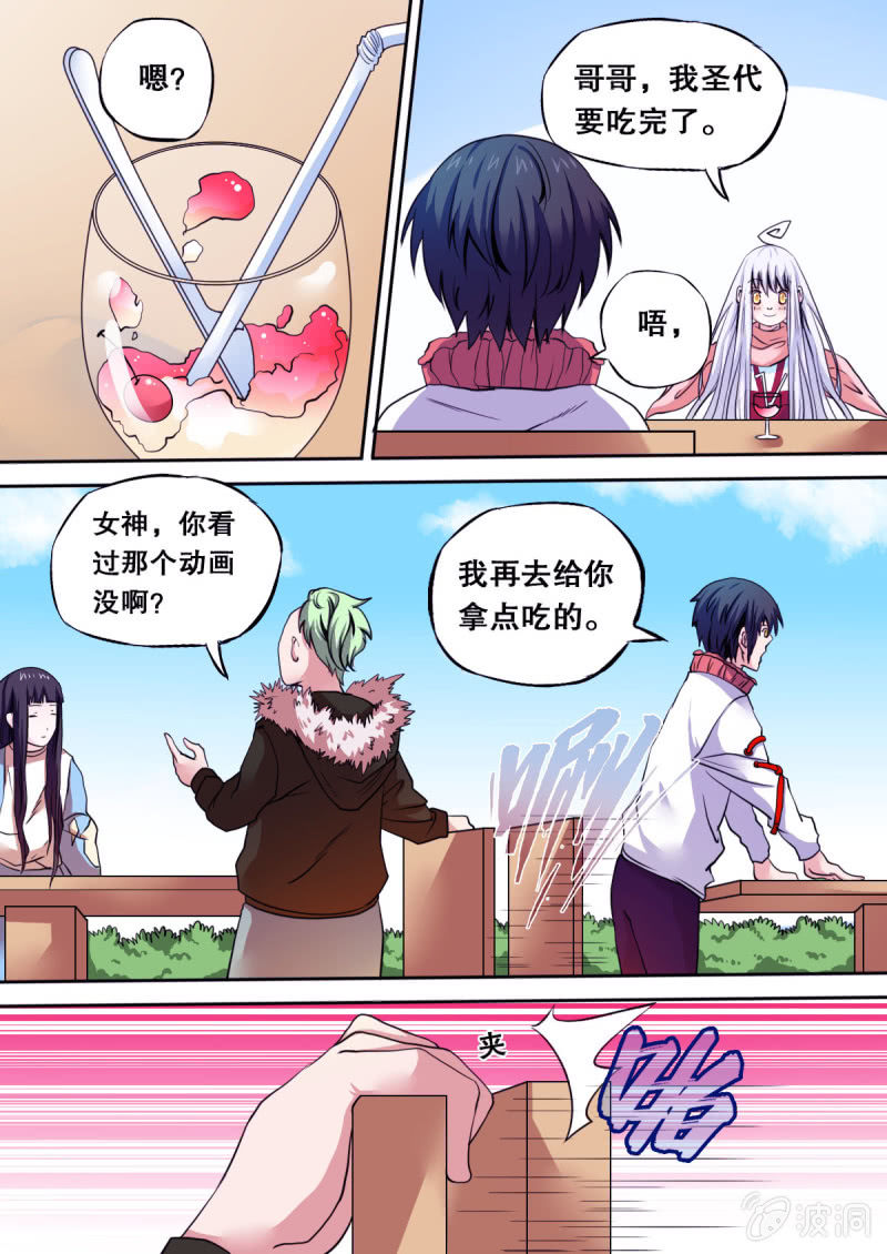 《星罗棋布》第25话 摩天轮惊魂 第6页