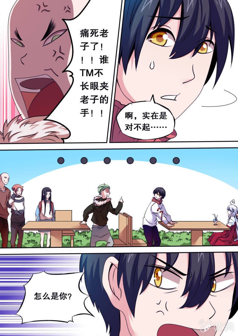 《星罗棋布》第25话 摩天轮惊魂 第7页