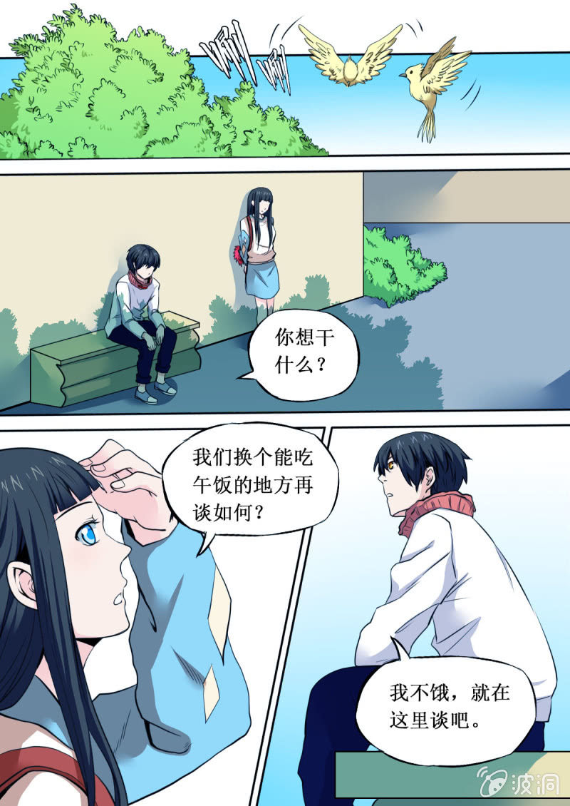 《星罗棋布》第27话 兔耳之下 第10页