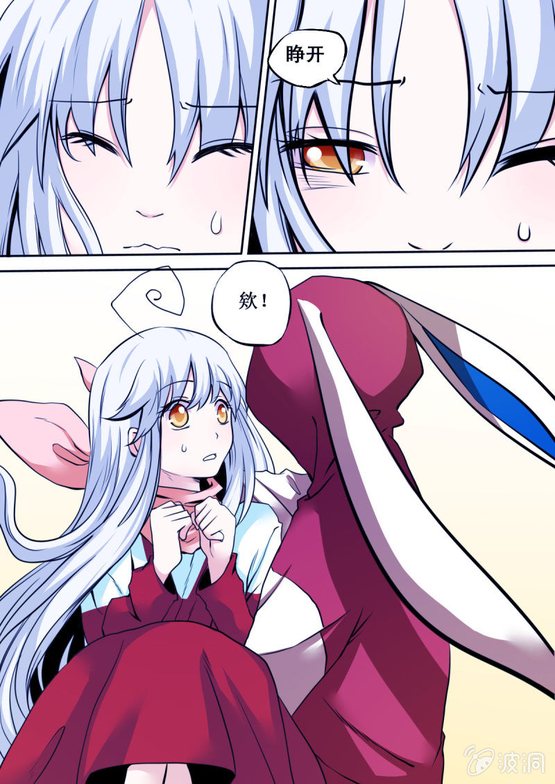 《星罗棋布》第27话 兔耳之下 第2页