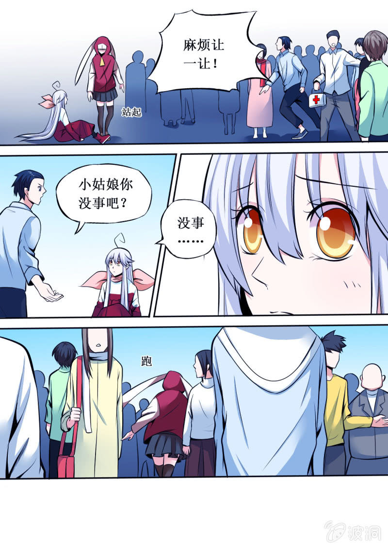 《星罗棋布》第27话 兔耳之下 第3页