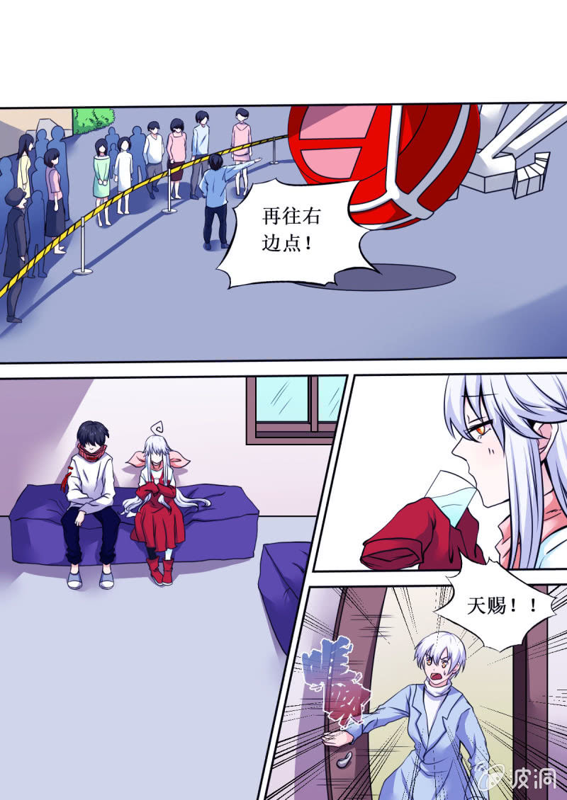 《星罗棋布》第27话 兔耳之下 第4页