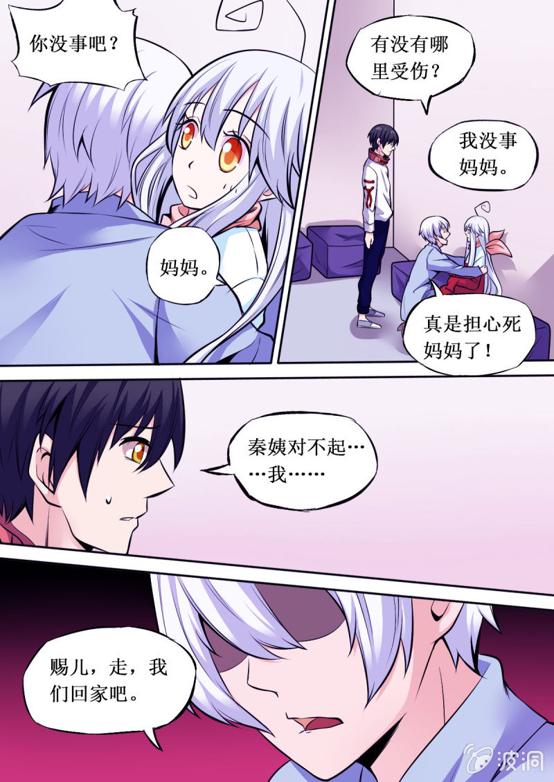 《星罗棋布》第27话 兔耳之下 第5页