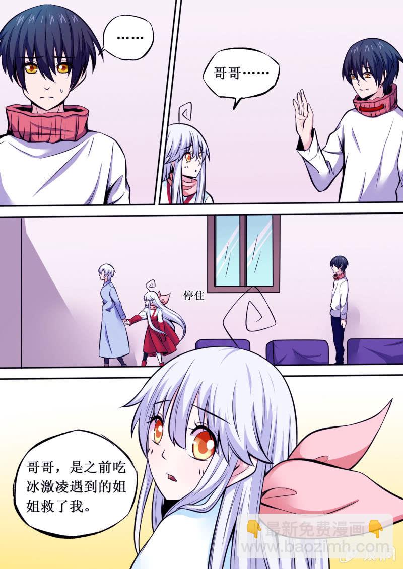 《星罗棋布》第27话 兔耳之下 第6页