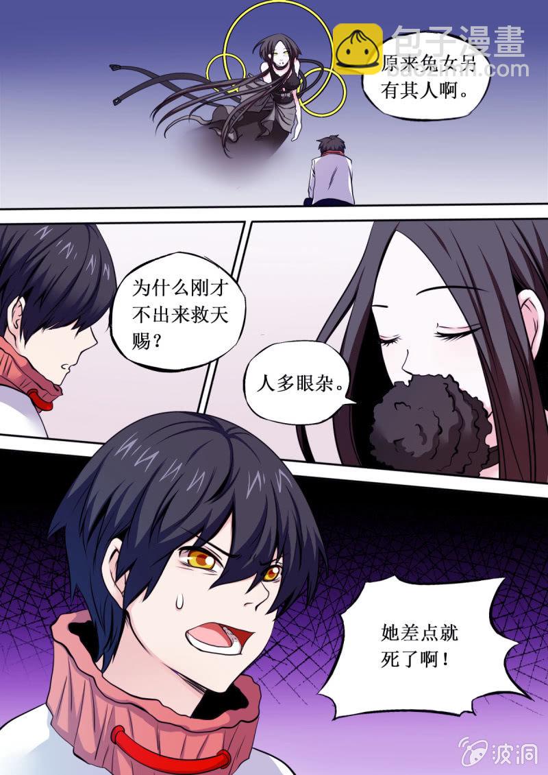 《星罗棋布》第27话 兔耳之下 第8页